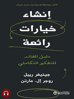 cover image of إنشاء خيارات رائعة